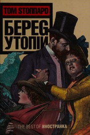 Cover of: Bereg utopii by Tom Stoppard