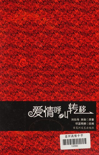 Ai qing hu jiao zhuan yi by Yiwei Liu