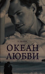 Cover of: Okean li͡ubvi