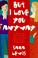 Cover of: But I love you anyway