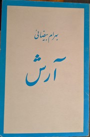 Cover of: Ārash by Bahram Beyzaie