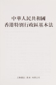 Cover of: Zhonghua Renmin Gongheguo Xianggang te bie xing zheng qu ji ben fa