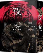 Cover of: The Night Tiger by Yangsze Choo