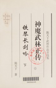 Cover of: Shen mo wu lin zheng zhuan by Tianxia Chen