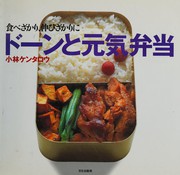 Cover of: Dōn to genki bento by Kentaro Kobayashi