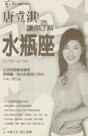 Cover of: Tang Liqi rang ni liao jie shui ping zuo