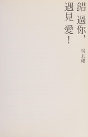 Cover of: Cuo guo ni, yu jian ai!