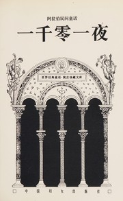 Cover of: Yi qian ling yi ye by Wen Jiang, Bing Liu