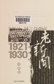 Cover of: Lao xin wen: Gongheguo wang shi