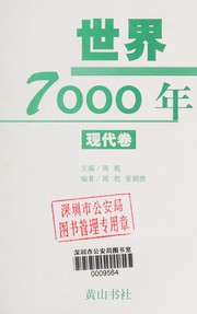 Cover of: Shi jie 7000 nian
