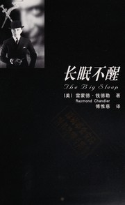 Cover of: Chang mian bu xing by Raymond Chandler