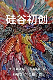 Cover of: Startup 硅谷初创 by Andreas Ramos, Frank Wei, J N Lin