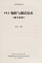plc-bian-cheng-yu-tiao-shi-ji-shu-cover