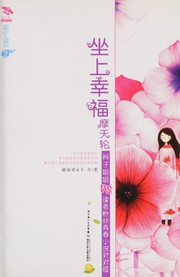Cover of: Zuo shang xing fu mo tian lun