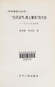 Cover of: "Bai tian chu qi, wan shang kan xi" di da hui by Xuewei Chen