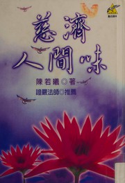 Cover of: Ci ji ren jian wei