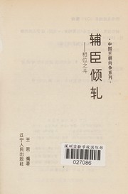 Cover of: Fu chen qing zha: Xiang wei zhi dou (Zhongguo wang chao nei zheng xi lie)