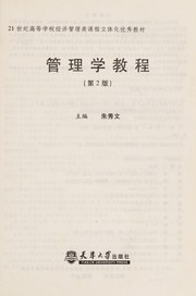guan-li-xue-jiao-cheng-cover