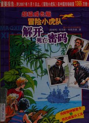 Cover of: Jie kai si wang mi ma by Bu re qi na, Yu dan