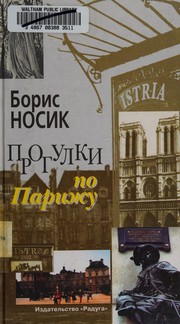 Cover of: Progulki po Parizhu by Boris Nosik