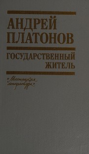 Cover of: Gosudarstvennyĭ zhitelʹ by Andreĭ Platonovich Platonov