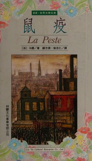 Cover of: 鼠疫