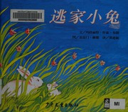 Cover of: Tao jia xiao tu