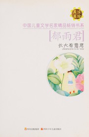 Cover of: Zhang da you yi si by Yujun Yu