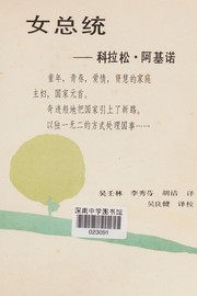 Cover of: Nü zong tong by Lucy Komisar