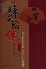 Ti xiao yin yuan by Zhang, Henshui