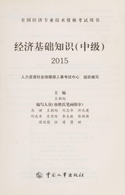 Cover of: Jing ji ji chu zhi shi: Zhong ji