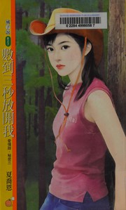 Shu dao san miao fang kai wo by Qiao'en Xia