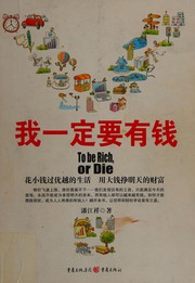 wo-yi-ding-yao-you-qian-cover