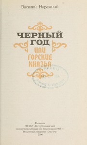 Cover of: Cherny god, ili Gorskie kniazia