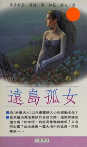Cover of: Yuan dao gu nu by Eleanor Alice Burford Hibbert