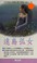 Cover of: Yuan dao gu nu