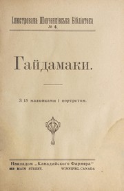 Cover of: Гайдамаки: з 15 малюнками і портретом