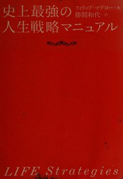 Cover of: Shijō saikyō no jinsei senryaku manyuaru by Phillip C. McGraw