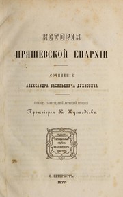 Cover of: Istorīi͡a Pri͡ashevskoĭ eparkhīi