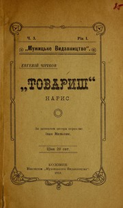 Cover of: "Tovaryshch": narys