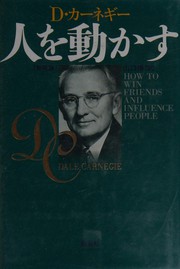 Cover of: 人を動かす by Dale Carnegie