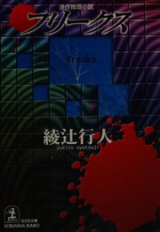 Cover of: Furīkusu: rensaku suiri shōsetsu