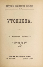 Cover of: Utoplena: z 1 mali͡unkom i portretom