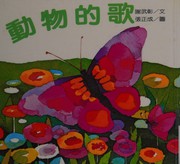 Cover of: Dong wu de ge
