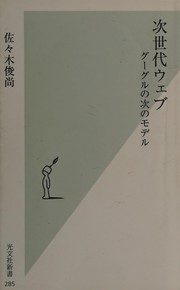 Cover of: Jisedai uebu by Toshinao Sasaki