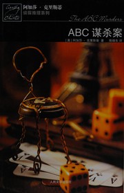 Cover of: ABC谋杀案 by Agatha Christie