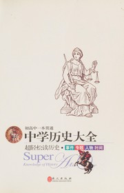 Wu Di Zhong Xue Li Shi Da Quan by yong Yin