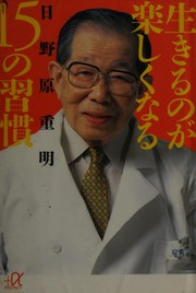 Cover of: Ikirunoga tanoshikunaru 15 no shukan