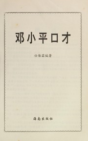 Cover of: Deng Xiaoping kou cai