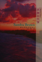 Cover of: Rakuen no daishō by Sandra Brown